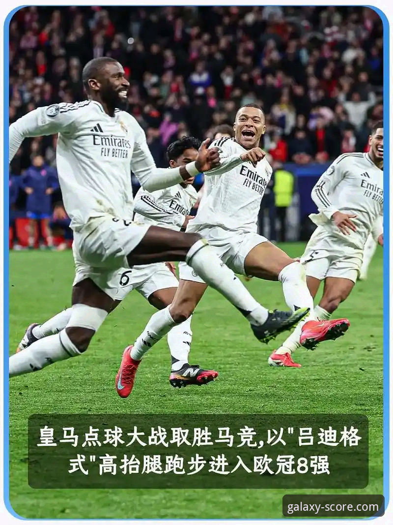 星空体育赛事直播平台：皇马3-0曼城焦点战观赛与复盘教程