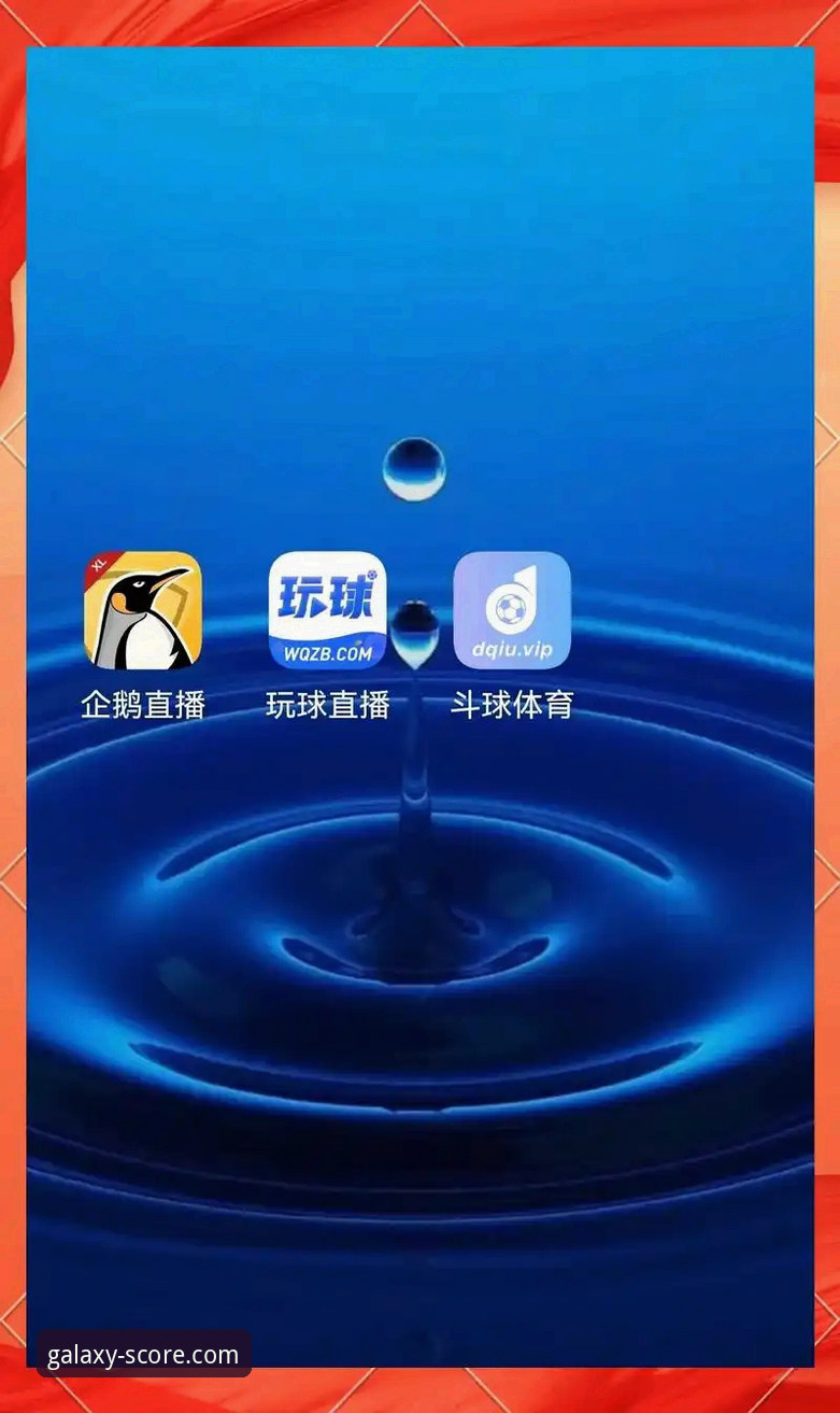 星空体育高清直播 星空体育高清直播 vs. 传统体育APP:技术视角下的平台选择与体验对比